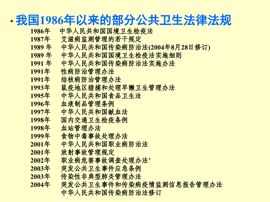 传染病防治法及重点传染病管理综述_第2页