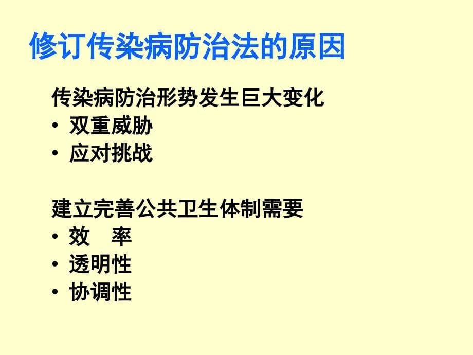 传染病防治法及重点传染病管理综述_第5页