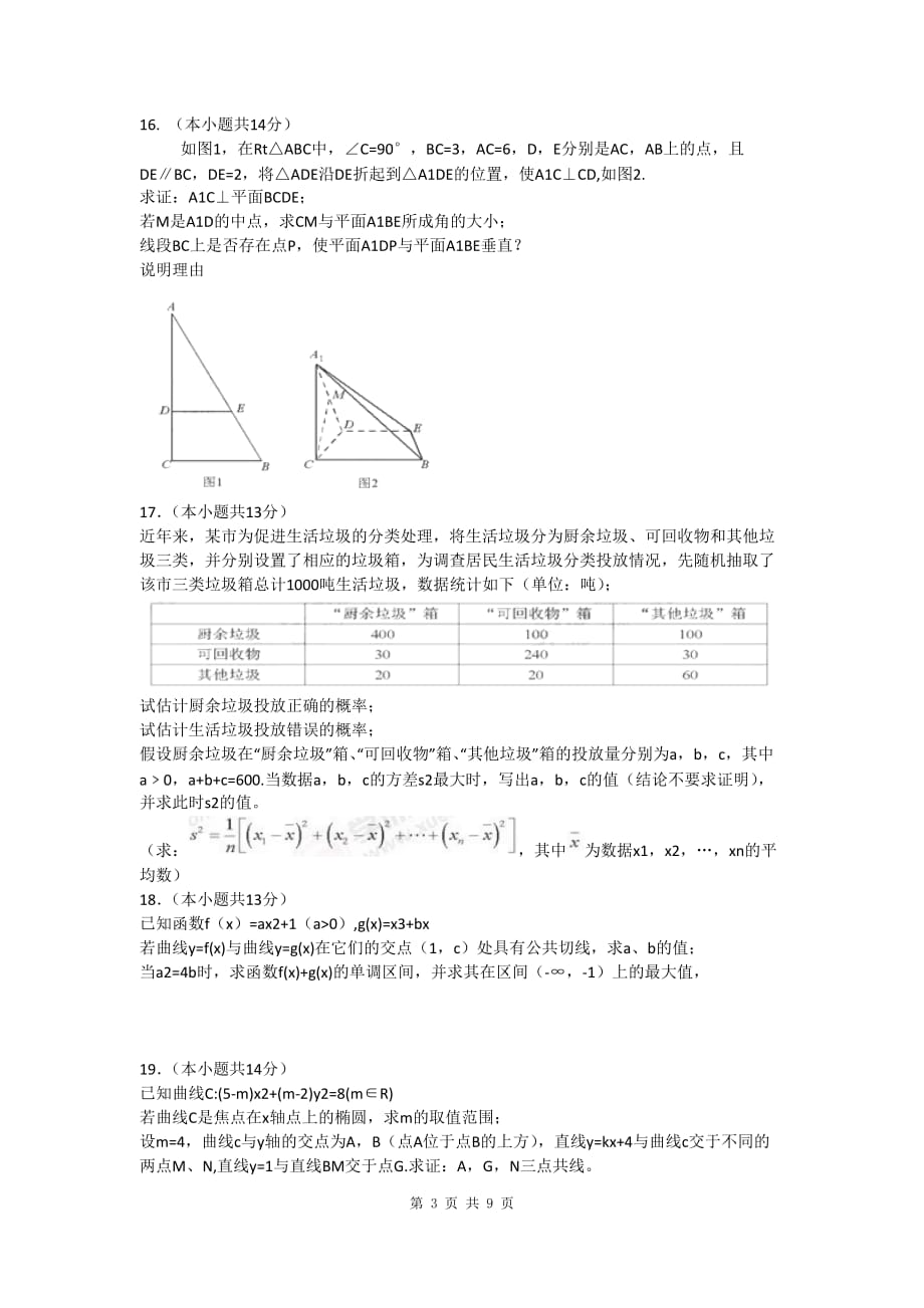 2012年高考真题——数学理(北京卷)word版含标准答案_第3页