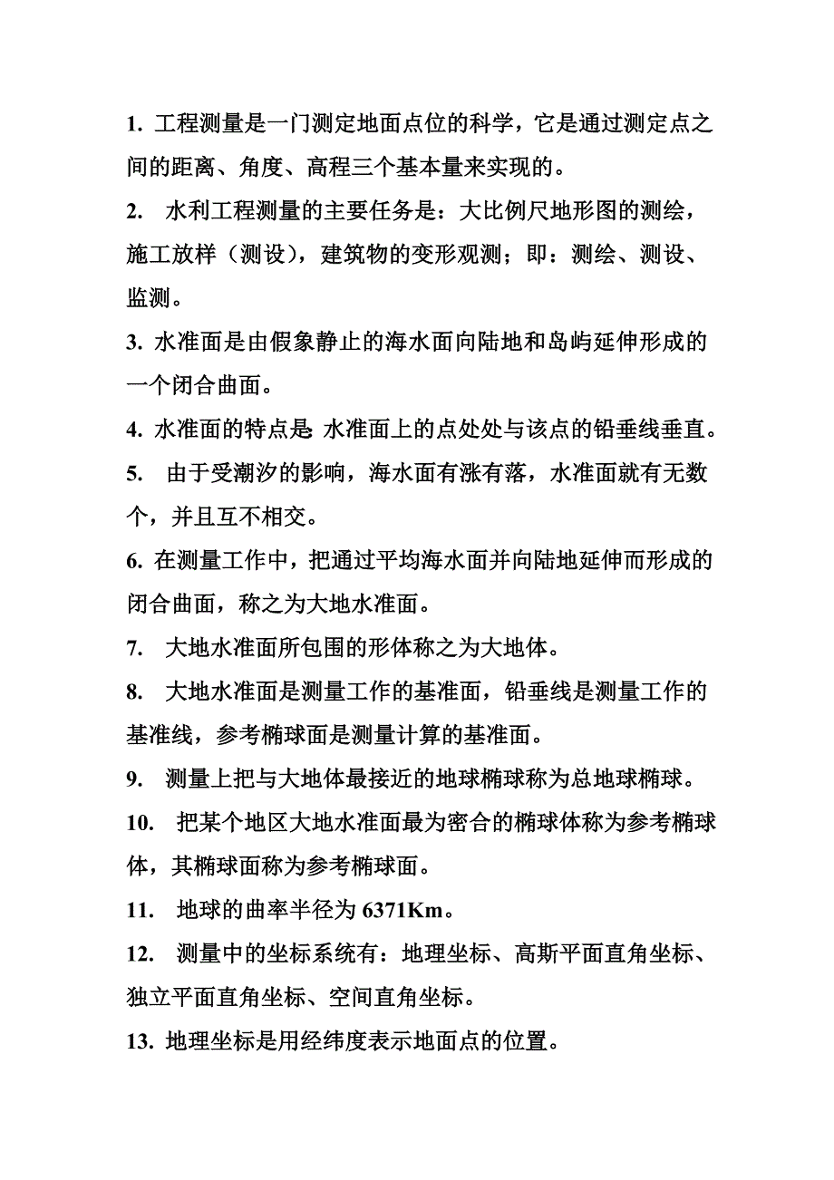 水利工程测量期末知识点复习._第1页