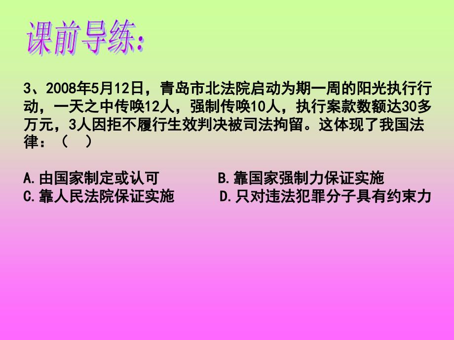 法不可违4上课用综述_第2页