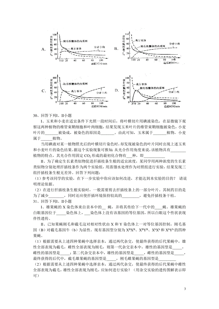 生物-高中三年级-07全国各省市高考生物试题_第3页