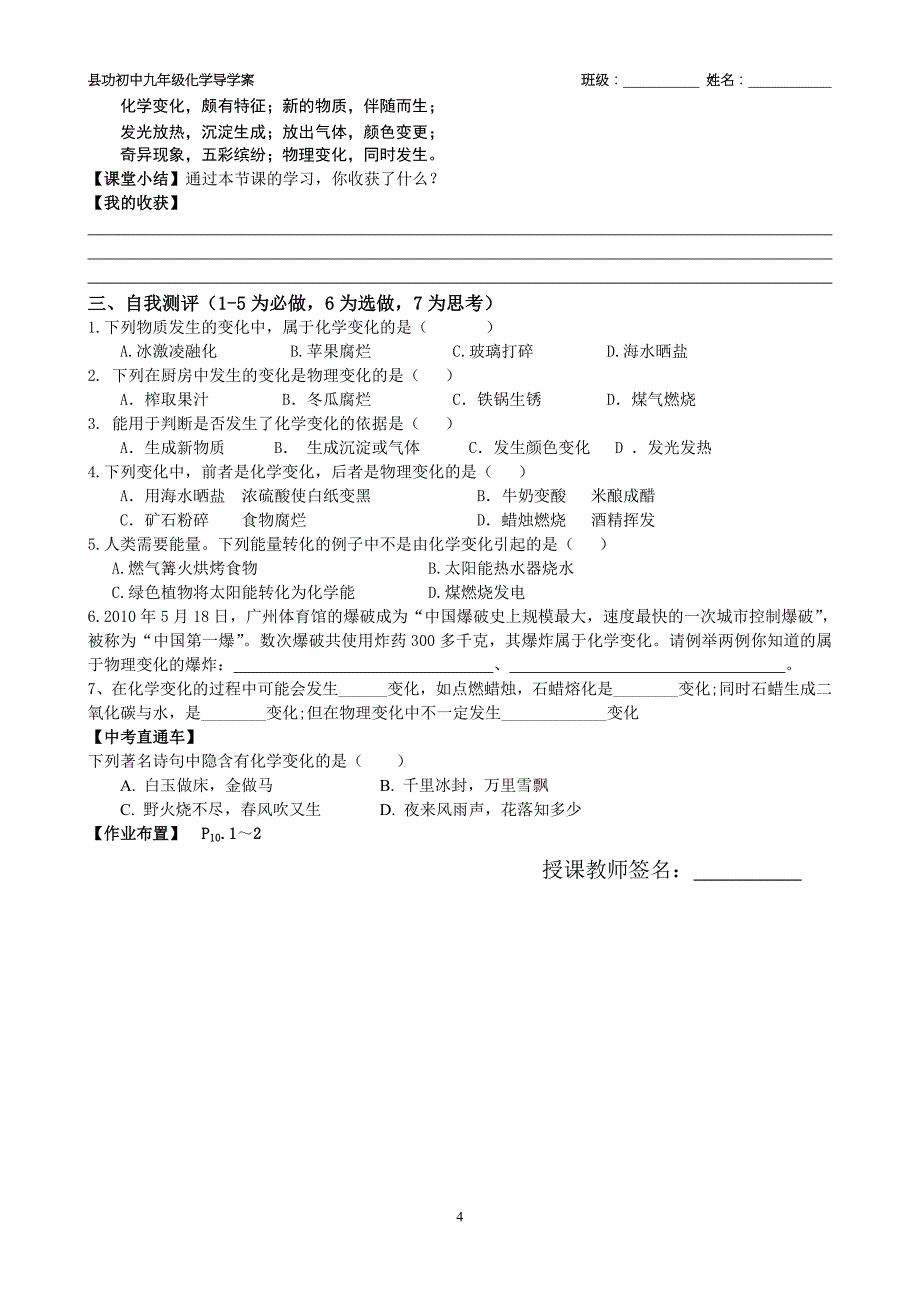 新人教版九年级化学上册导学案._第4页