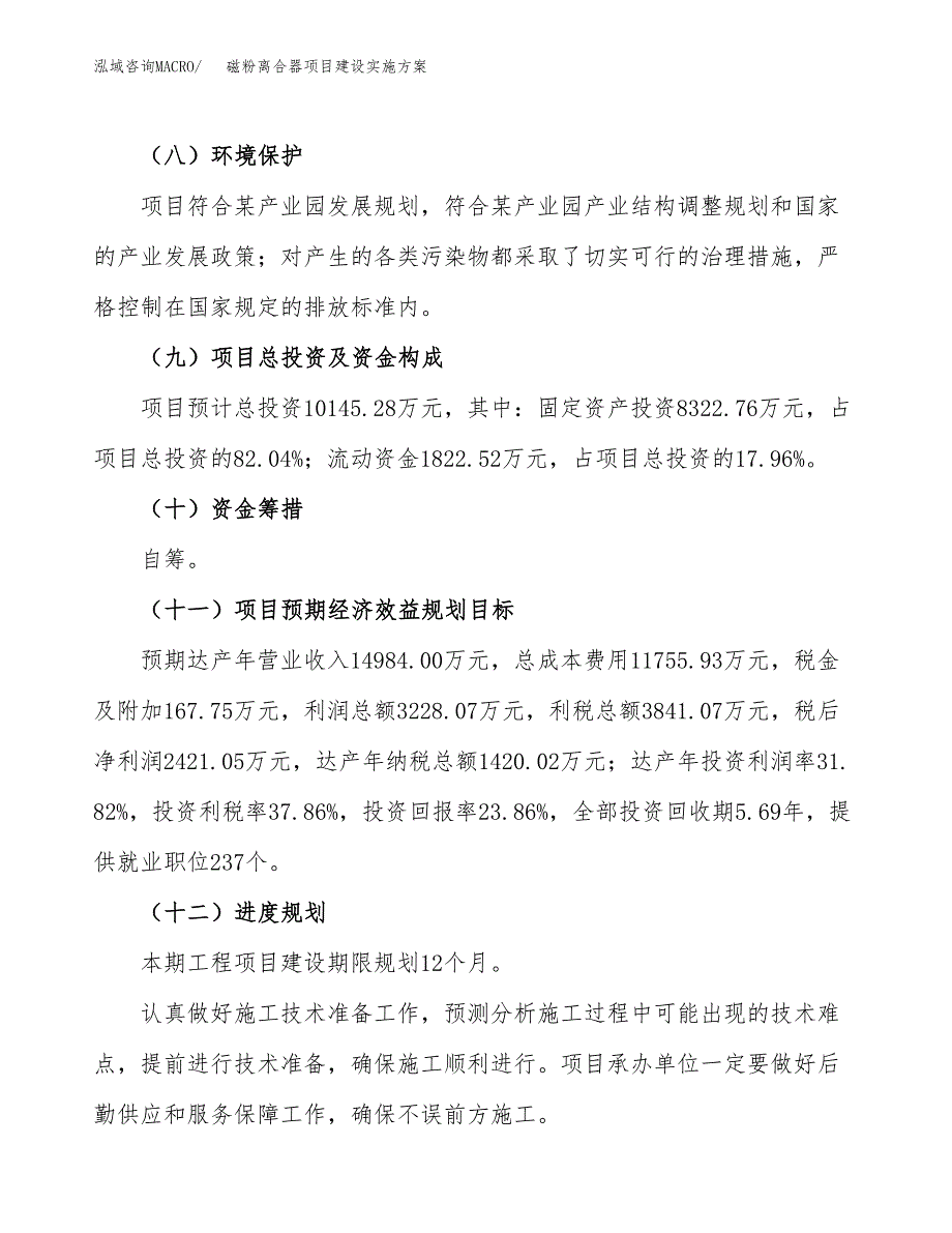 磁粉离合器项目建设实施方案（模板）_第4页