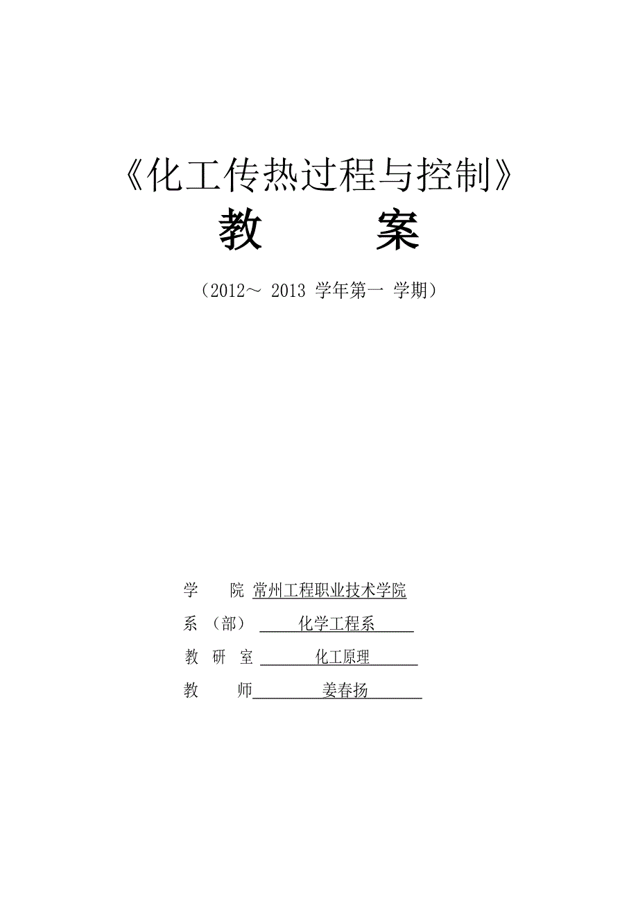 传热电子教案._第1页