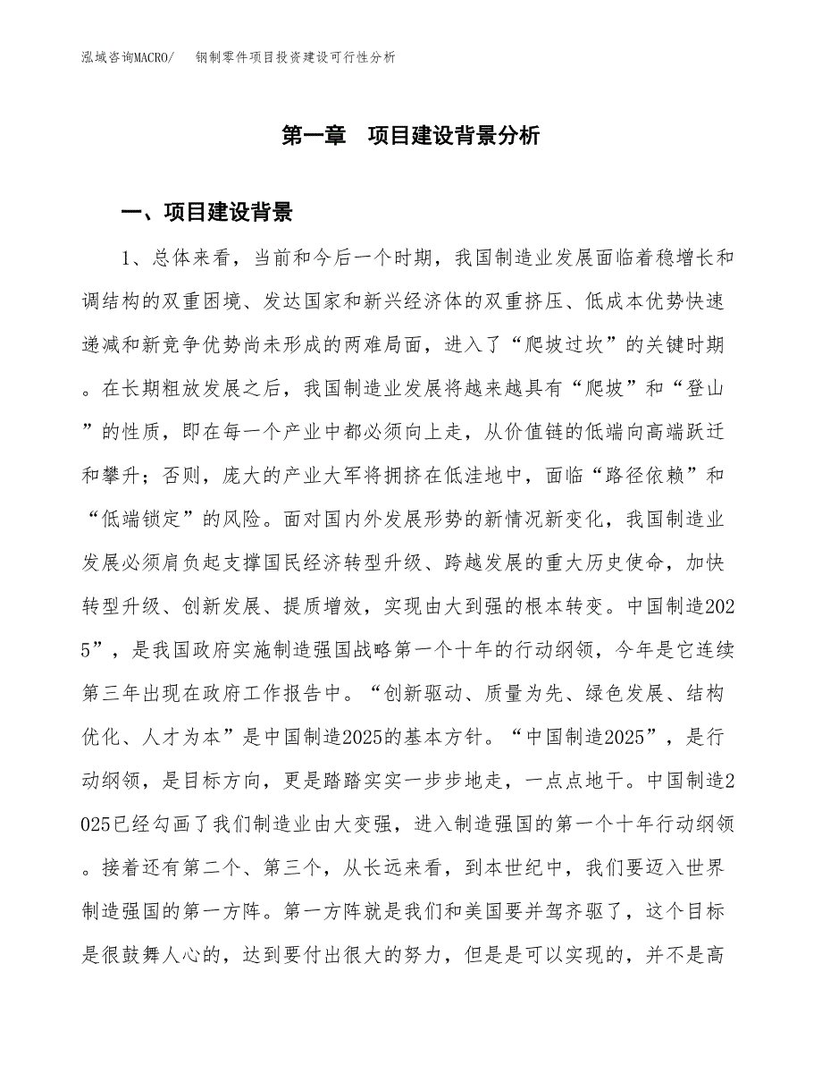 钢制零件项目投资建设可行性分析.docx_第3页