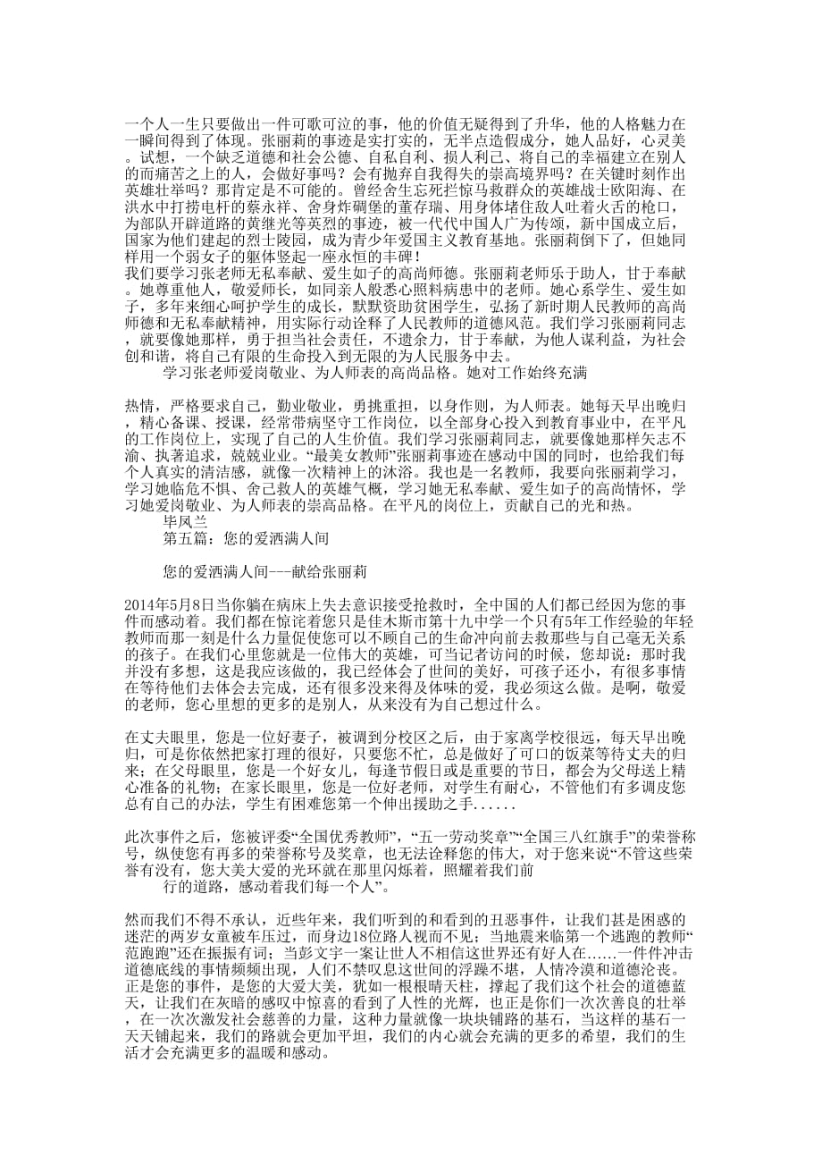 爱洒满人间感恩母亲节活动策划(精选多 篇).docx_第4页