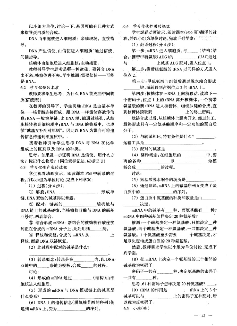 “基因指导蛋白质的合成”一节的教学设计.pdf_第2页