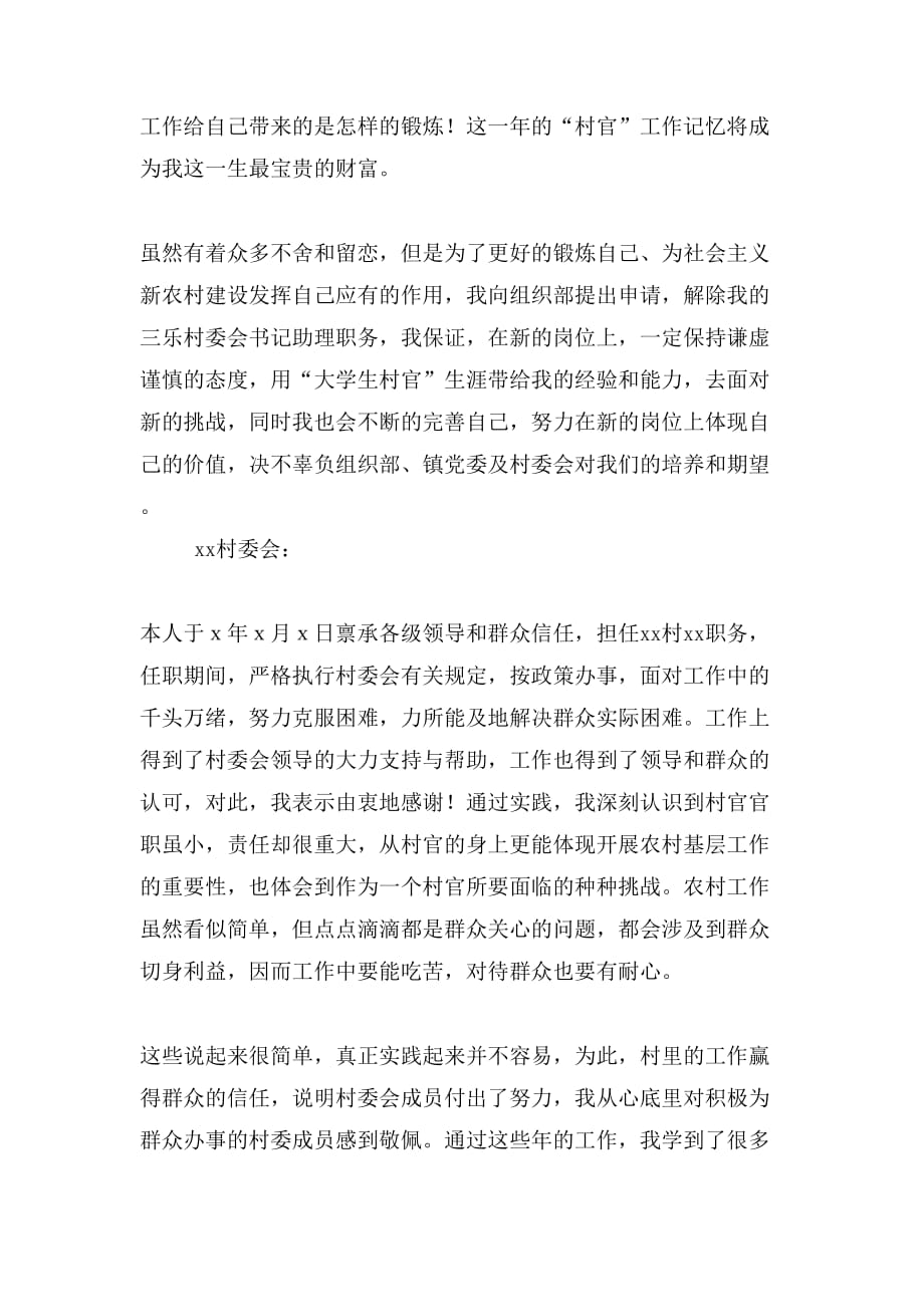 大学生村官的辞职报告_第2页