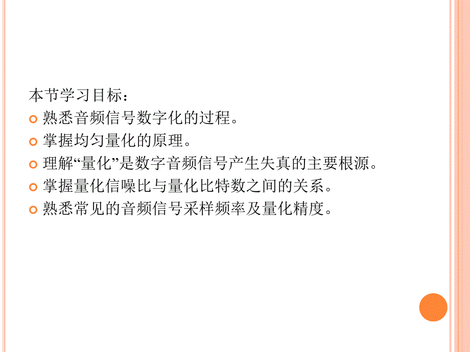 音频信号的数字化汇编_第3页