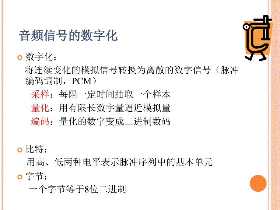 音频信号的数字化汇编_第4页