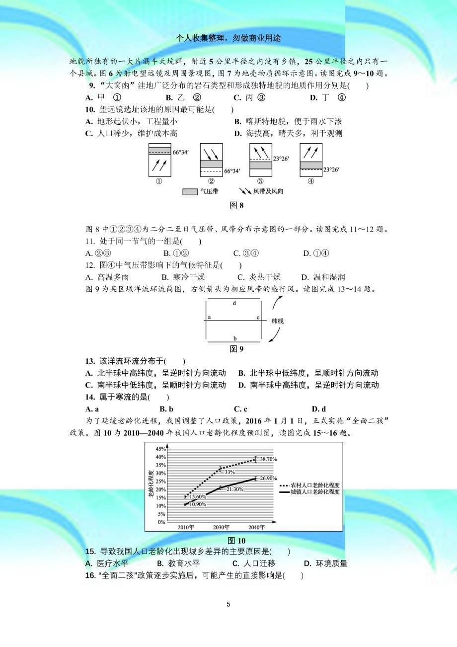 2017年扬州学业水平考试地理模拟卷_第5页