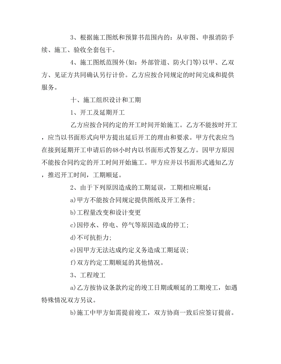 消防工程施工合同4篇_第2页