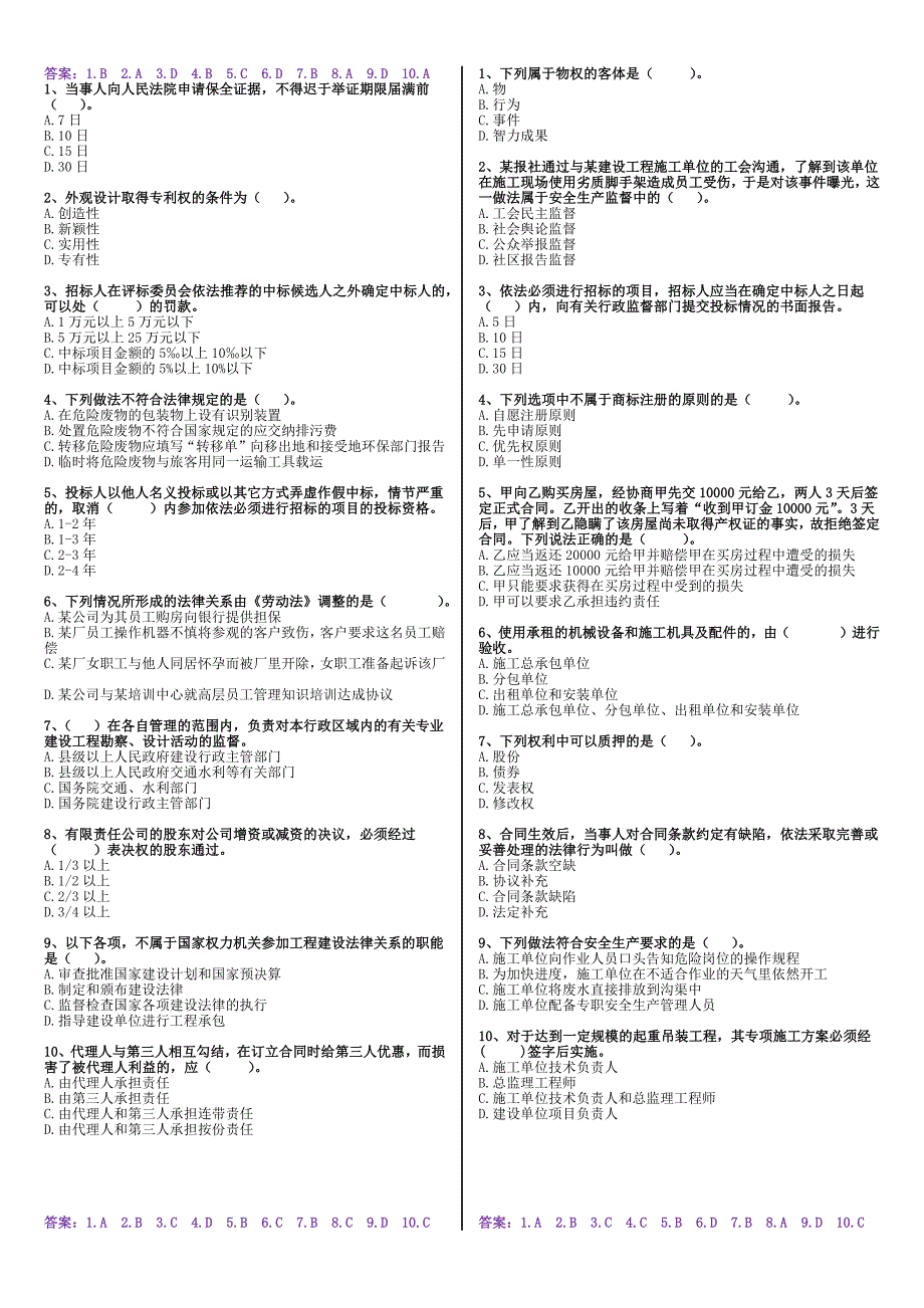 二级建筑师考试建筑工程经济历年精选试题综述_第4页