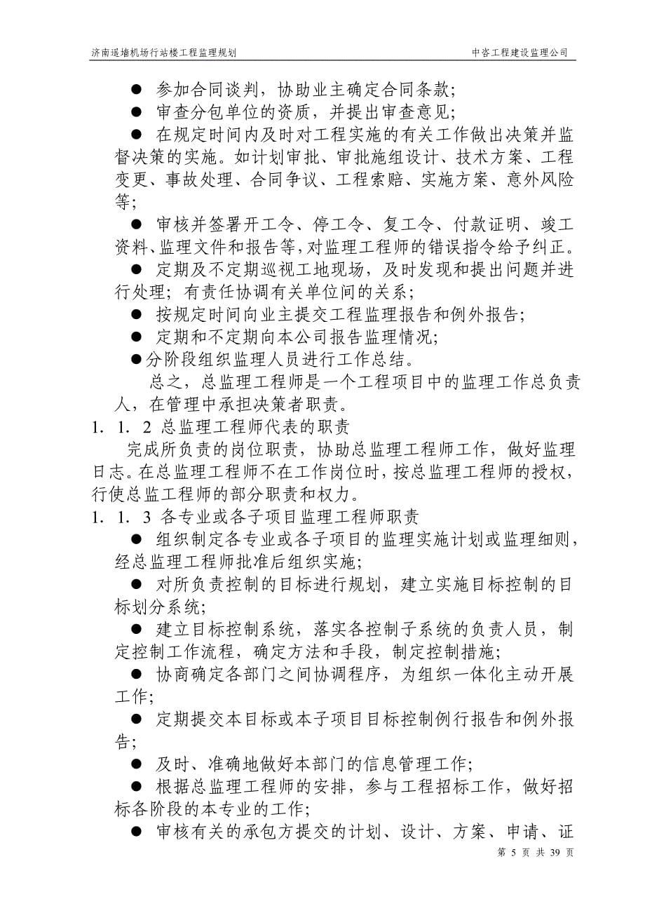 济南监理规划_第5页