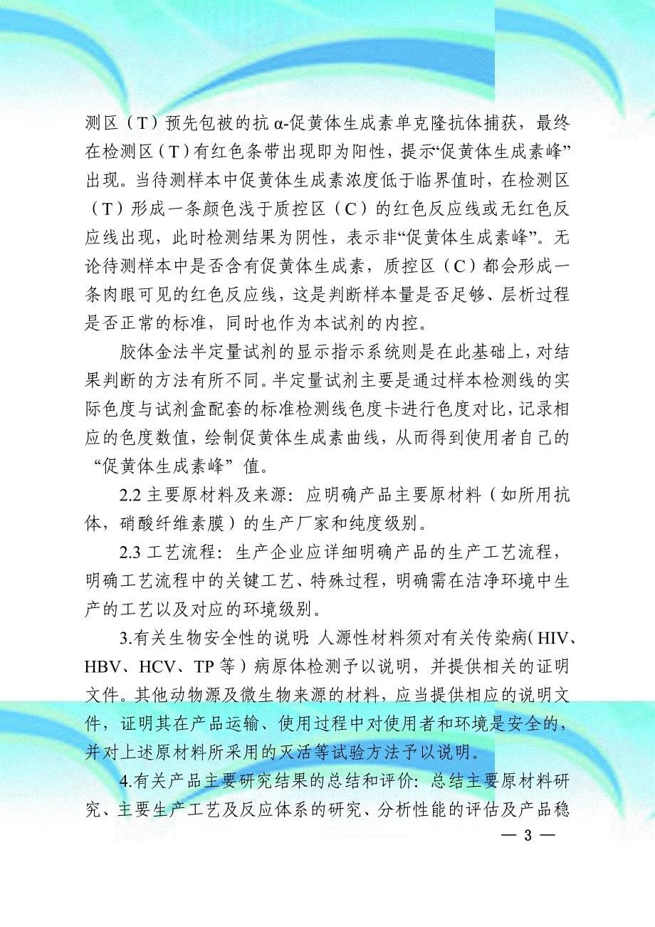 促黄体生成素检测试剂胶体金免疫层析法注册专业技术审查指导原则年第号_第5页