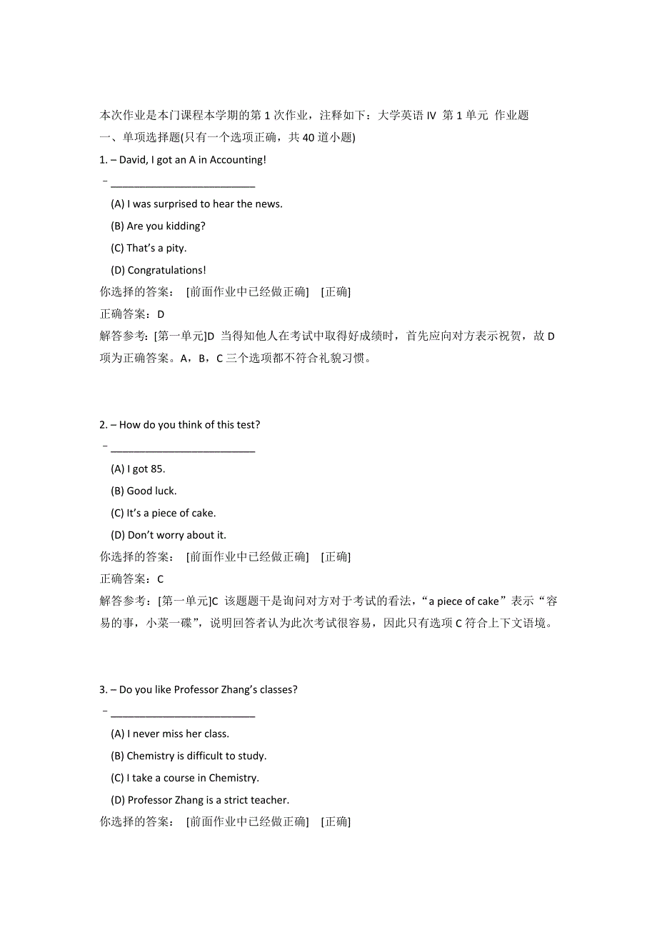 上半年大学英语Ⅳ第一次作业及答案_第1页