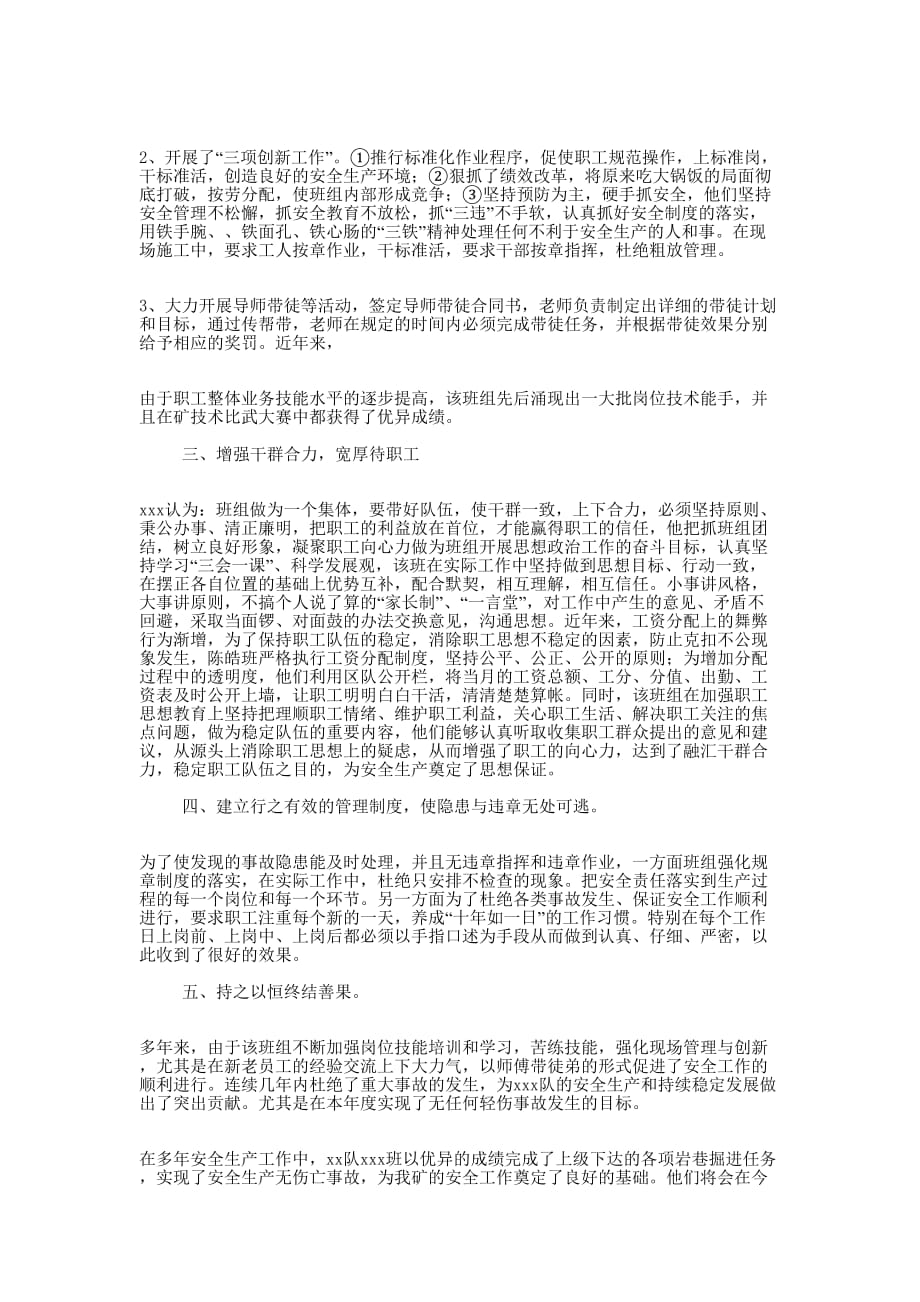 水电工先进事迹 材料.docx_第3页