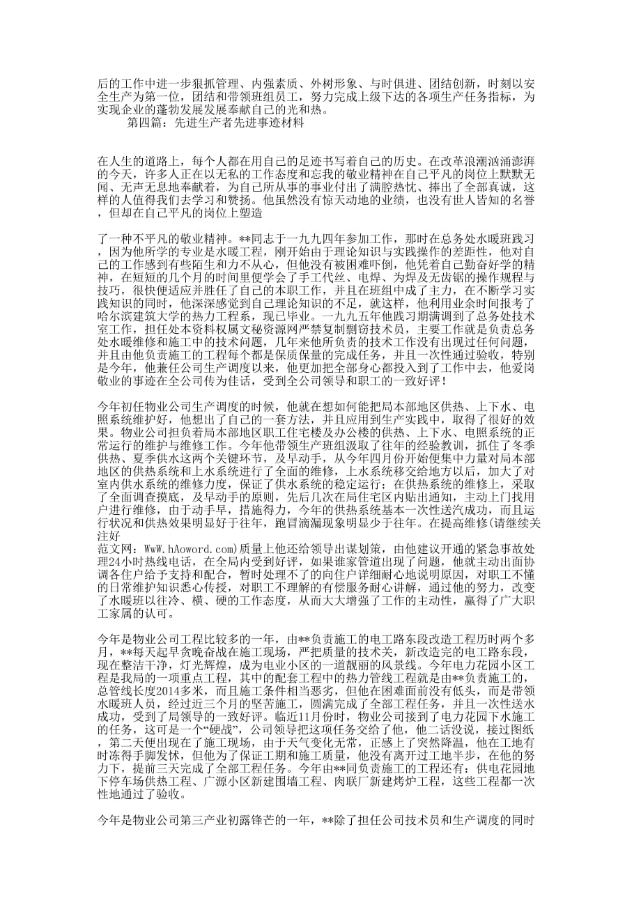 水电工先进事迹 材料.docx_第4页