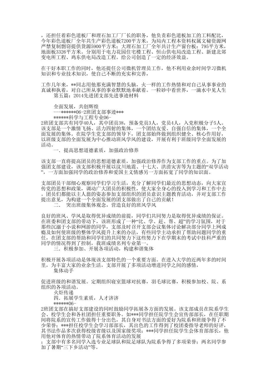 水电工先进事迹 材料.docx_第5页