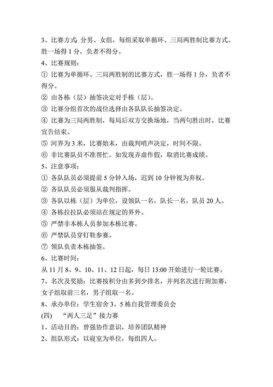 湘潭职业技术学院第八届校园文化艺术节活动方案_第5页