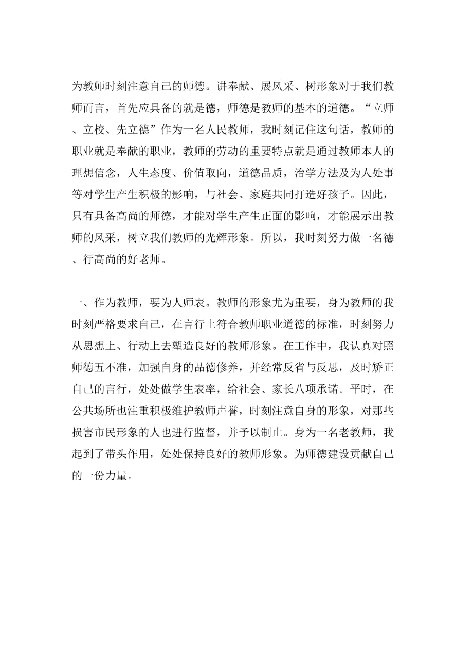 师德方面的自查自纠报告_第4页