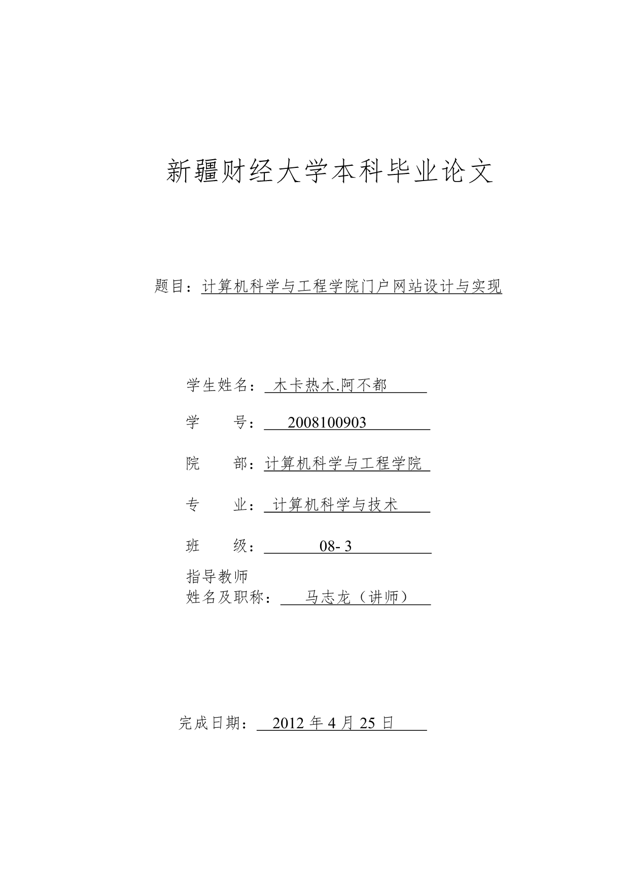 毕业论文--计算机科学与工程学院门户网站设计与实现_第1页