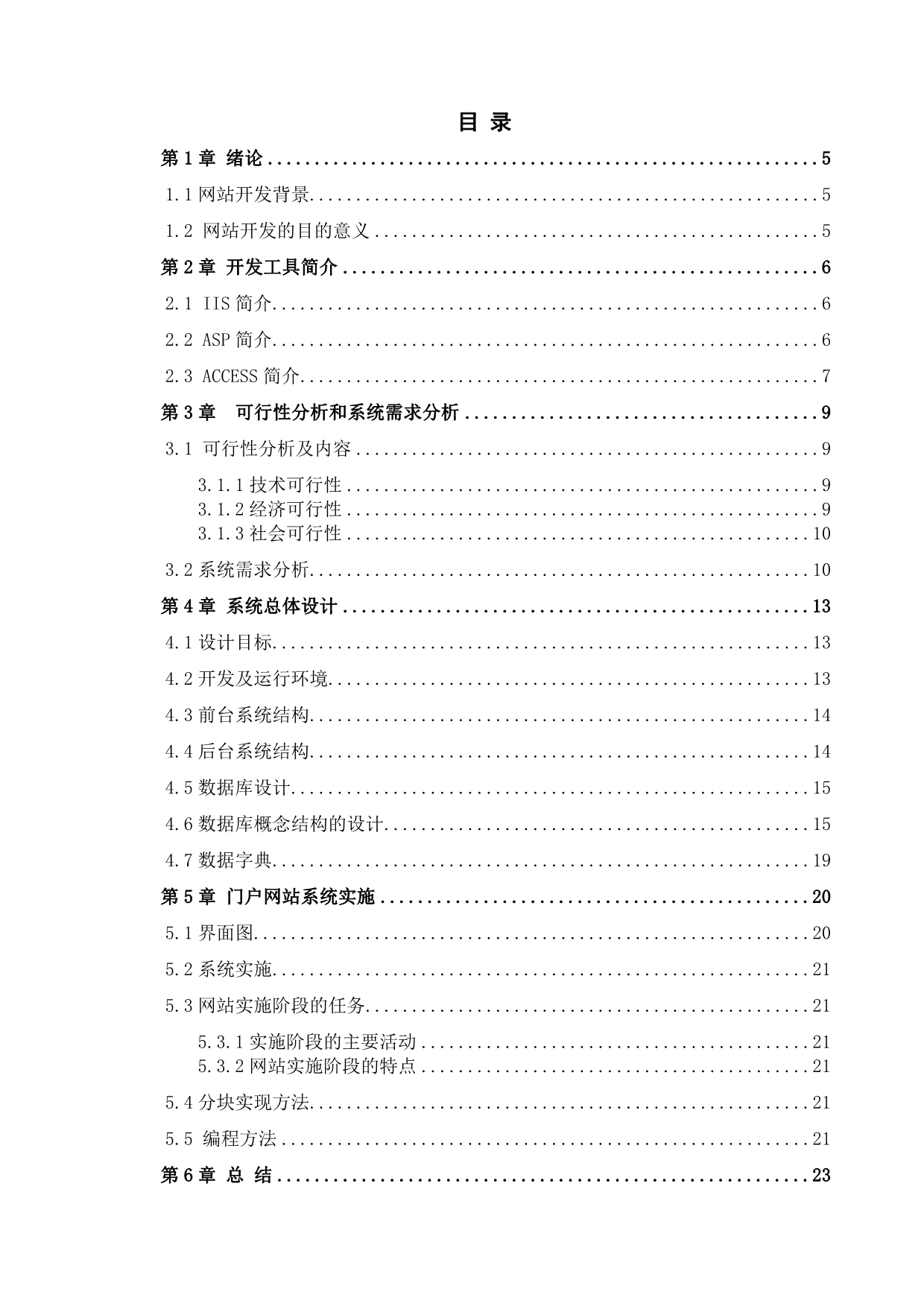 毕业论文--计算机科学与工程学院门户网站设计与实现_第3页