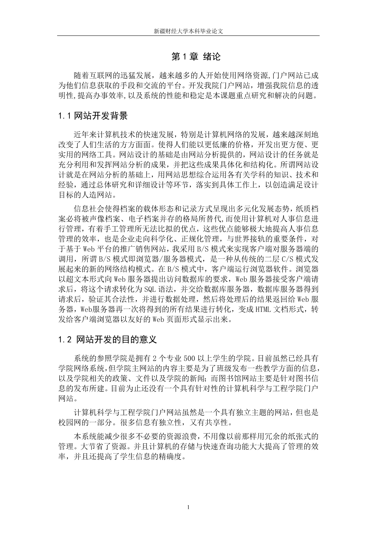 毕业论文--计算机科学与工程学院门户网站设计与实现_第5页