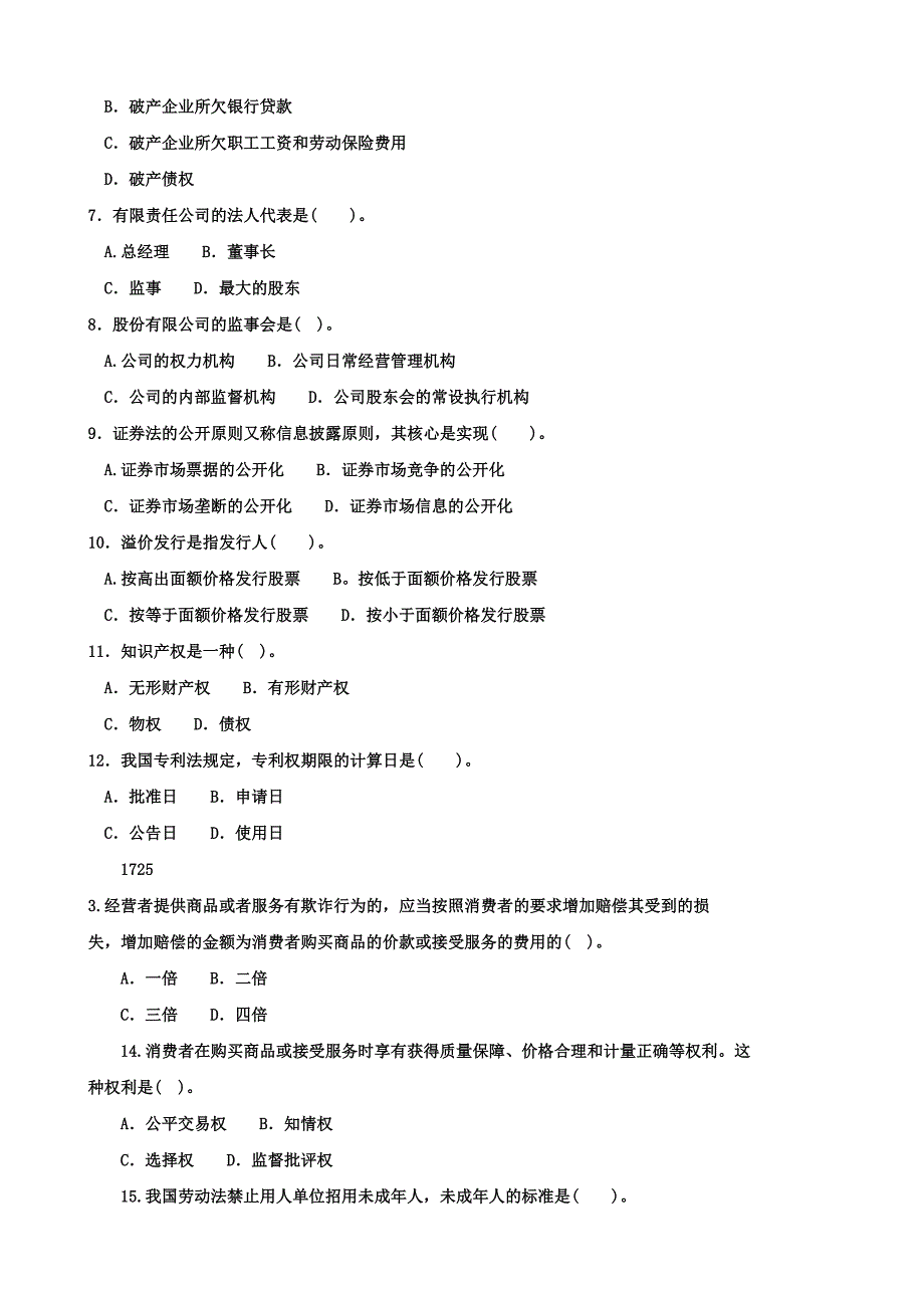 电大《经济法律基础》专历年试题及答案近十套《经济法律基础》专_第2页