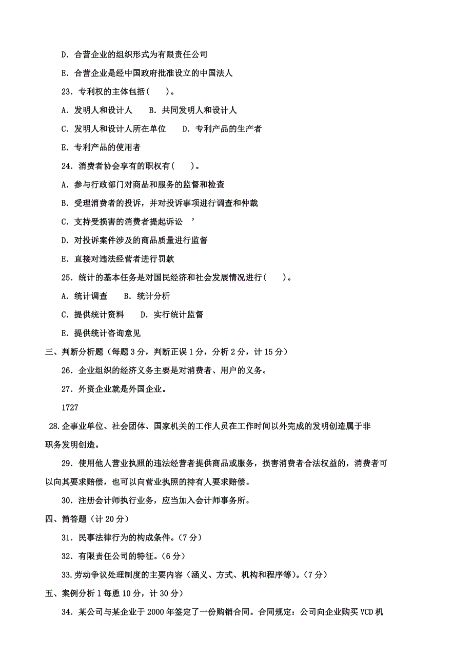 电大《经济法律基础》专历年试题及答案近十套《经济法律基础》专_第4页