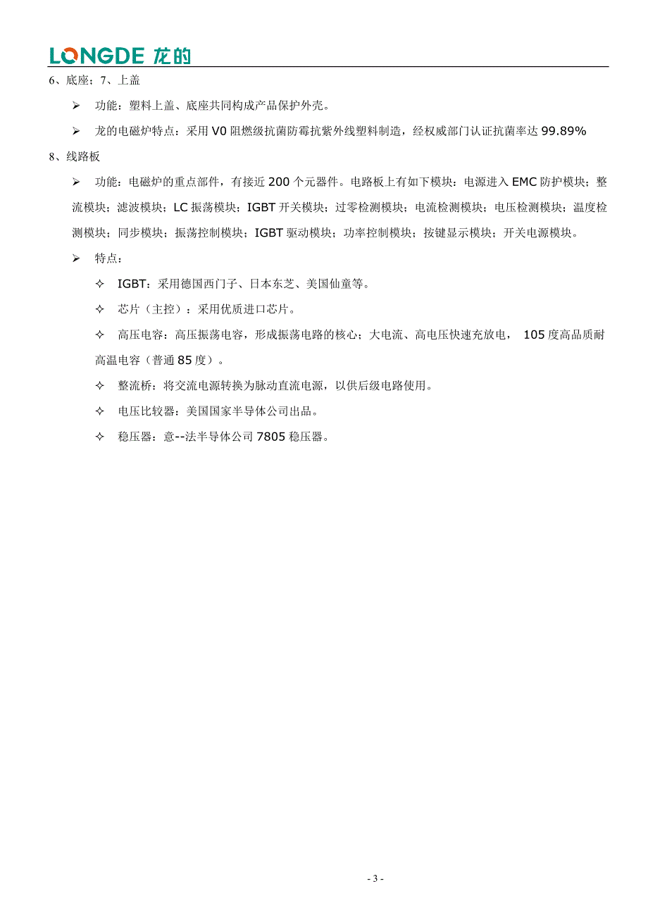 龙的电磁炉维修手册(2007)(后附电路图)._第3页