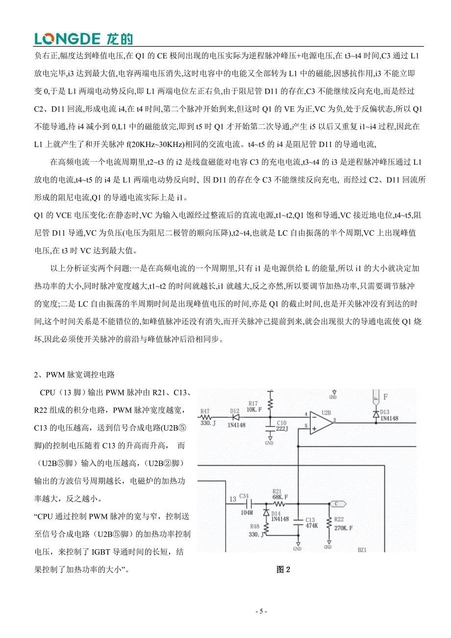 龙的电磁炉维修手册(2007)(后附电路图)._第5页