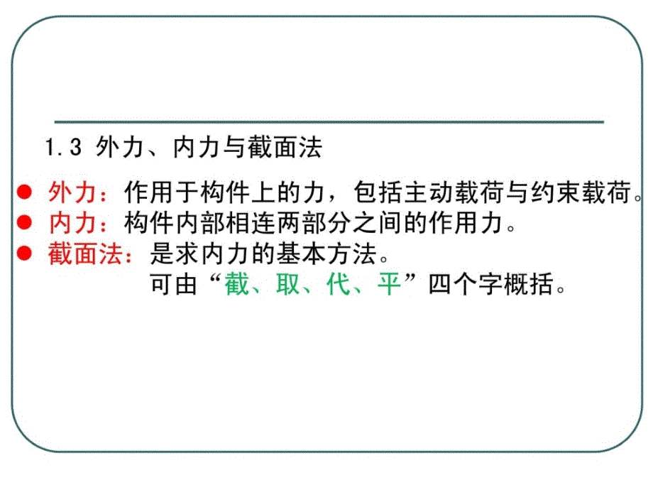 资料力学总温习重点_刘鸿文版本_工学_高级教导_教导专区_第3页