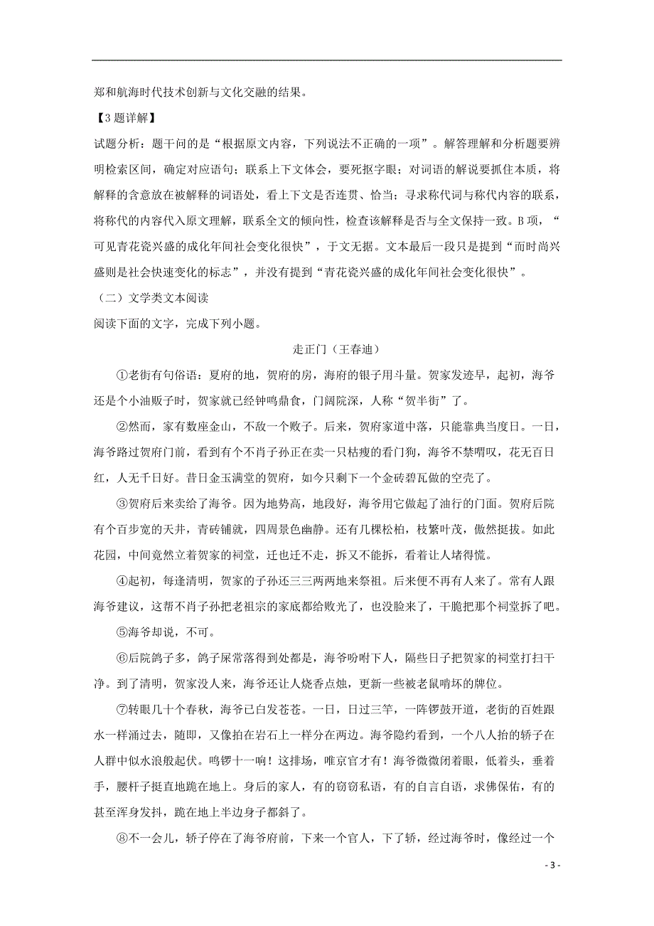 湖北省宜昌市葛洲坝中学2018_2019学年高一语文上学期期中试题（含解析）_第3页