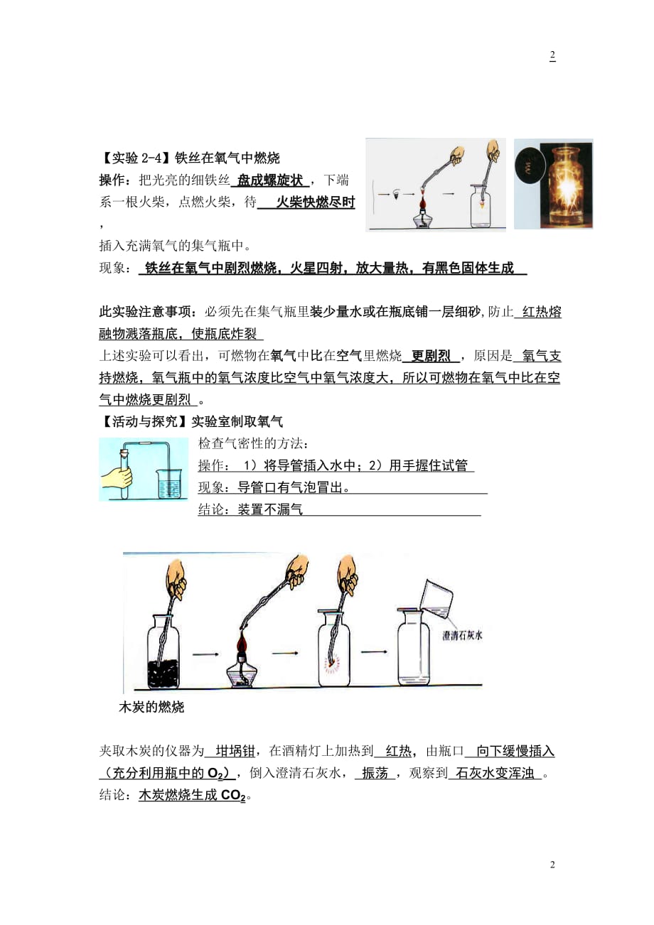 初三化学课本实验总结标准答案_第2页