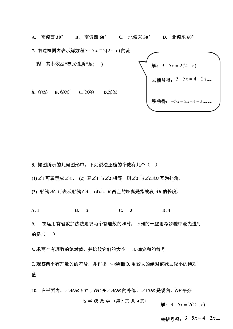 福清市2017-2018学年第一学期七年级期末质量检测数学试卷(定稿)_第2页