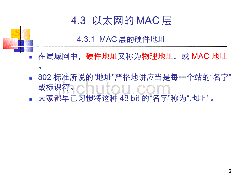 工业数据通信和控制网络(局域网扩展)解析_第2页