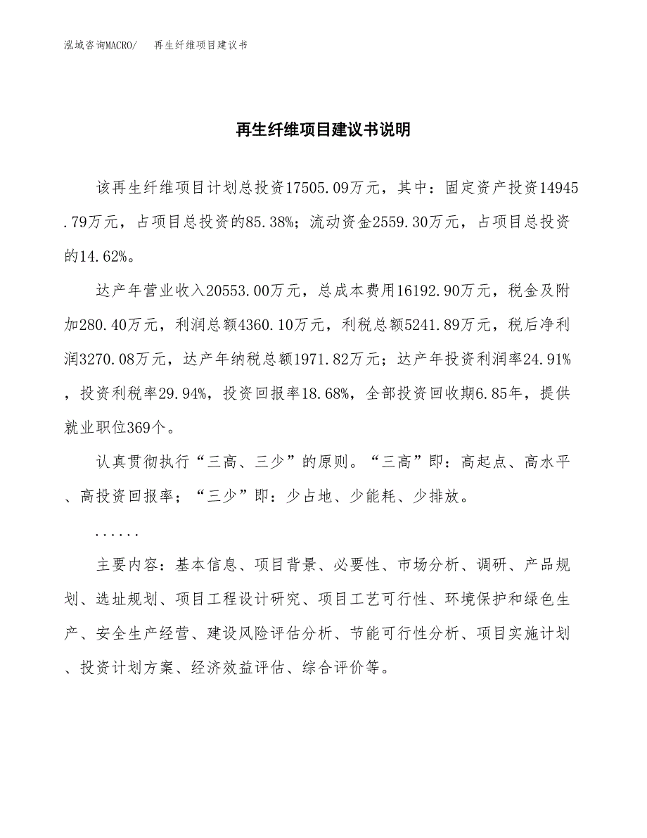 再生纤维项目建议书（可研报告）.docx_第2页