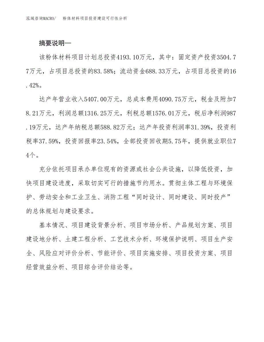 粉体材料项目投资建设可行性分析.docx_第2页