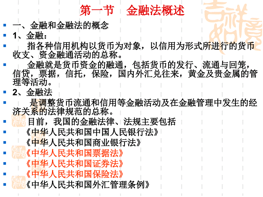 经济法第六章金融法1_第2页