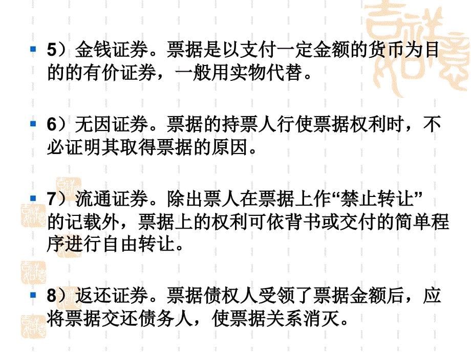 经济法第六章金融法1_第5页