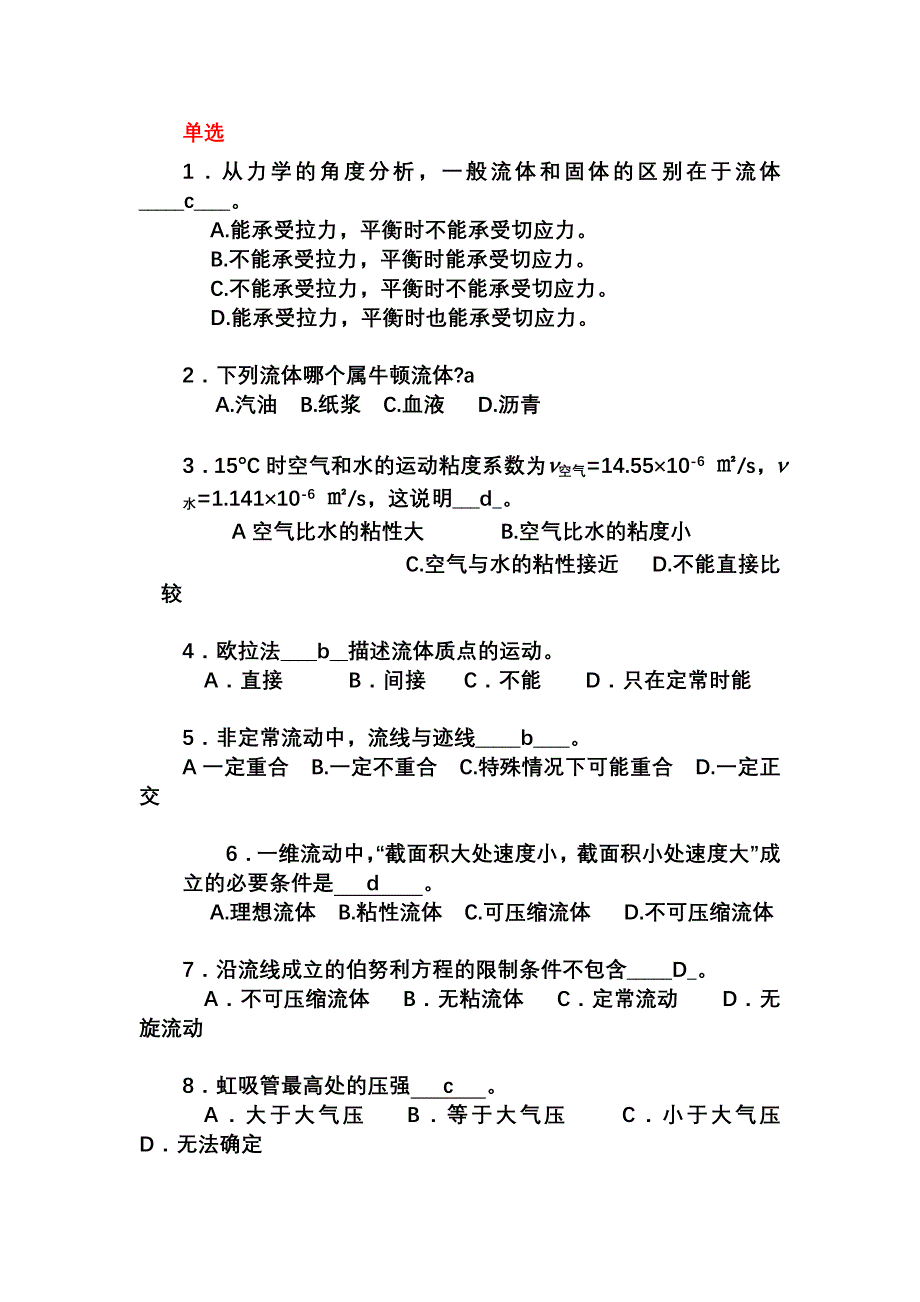 流体力学机考范围总._第1页