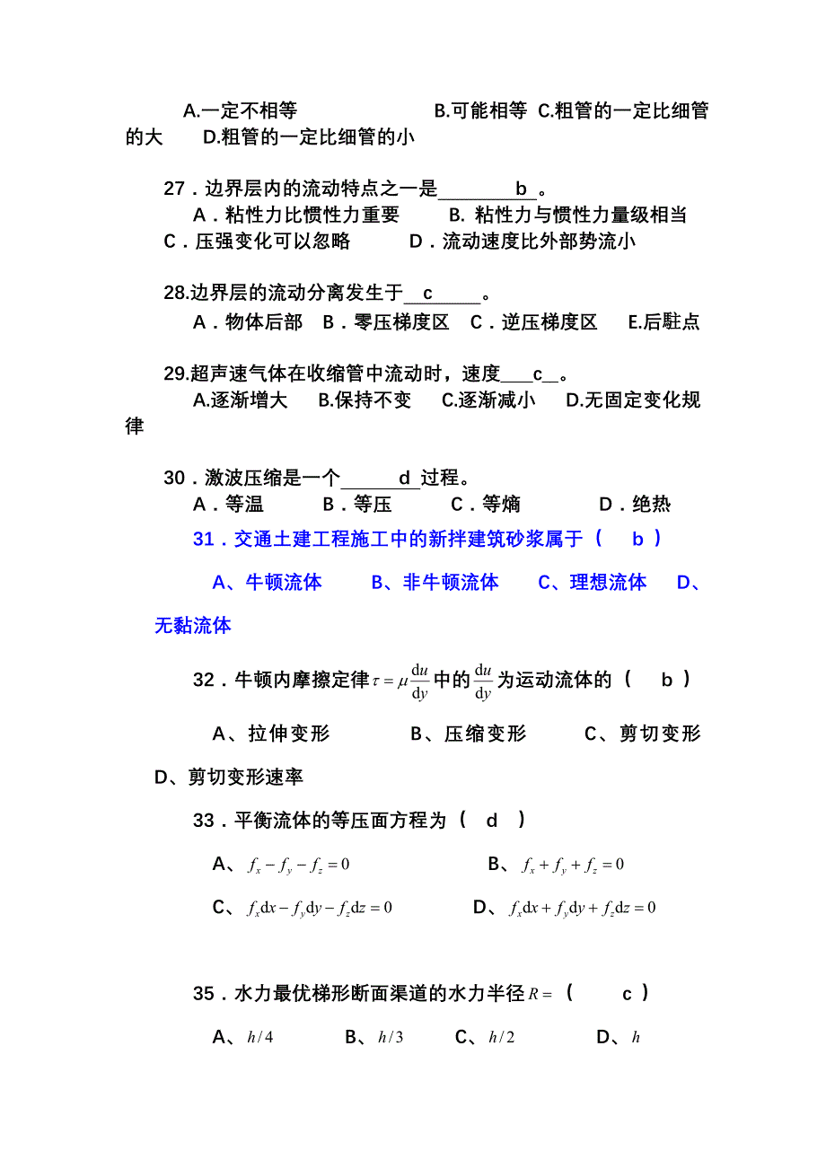 流体力学机考范围总._第4页