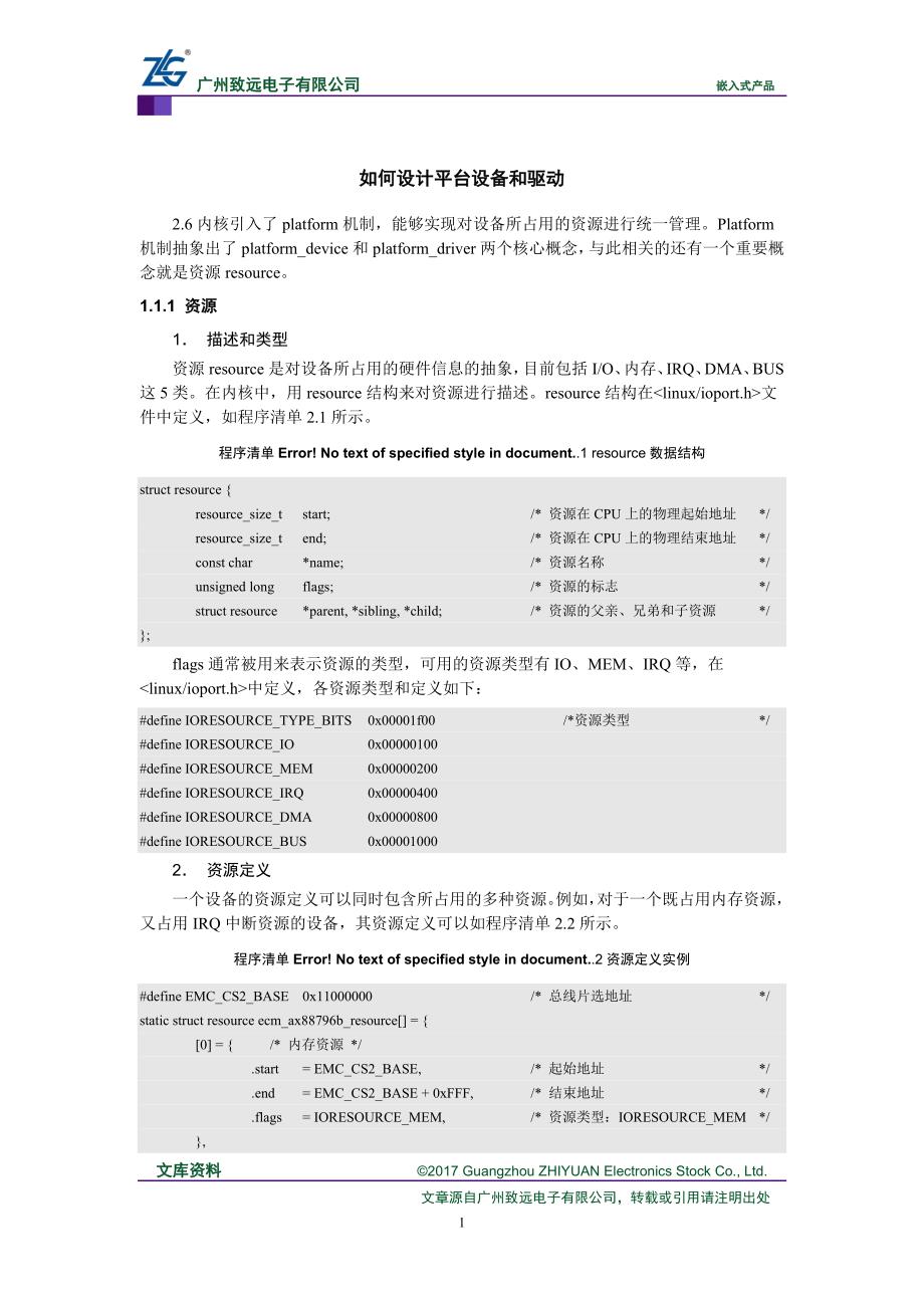 如何设计平台设备和驱动_第1页