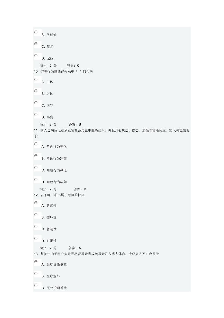 《护理学导论》(专升本)在线作业满分答案_第3页