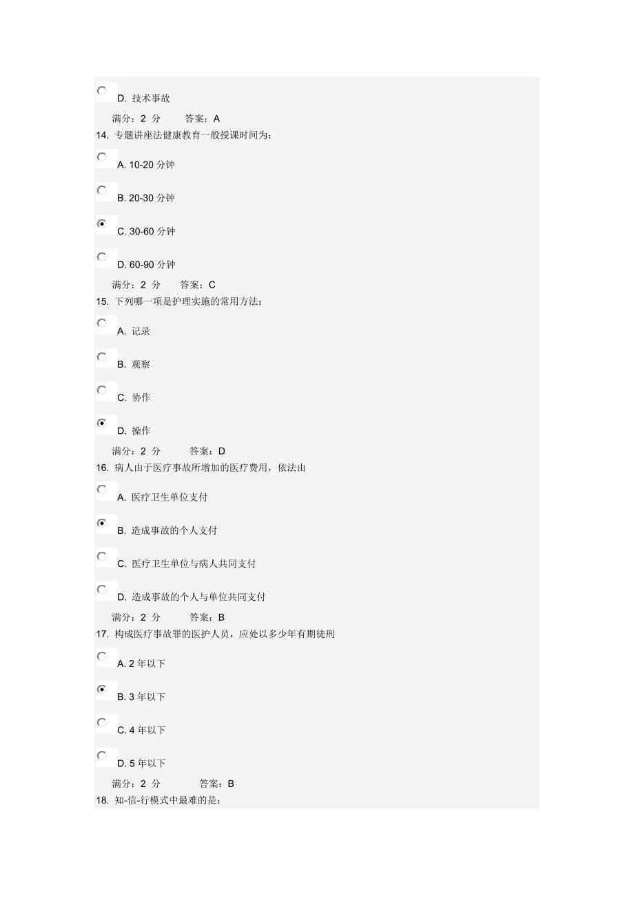 《护理学导论》(专升本)在线作业满分答案_第4页