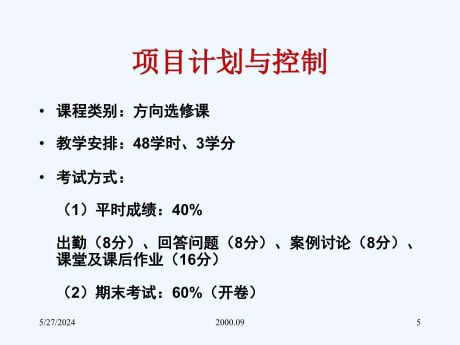 项目计划控制一_第5页