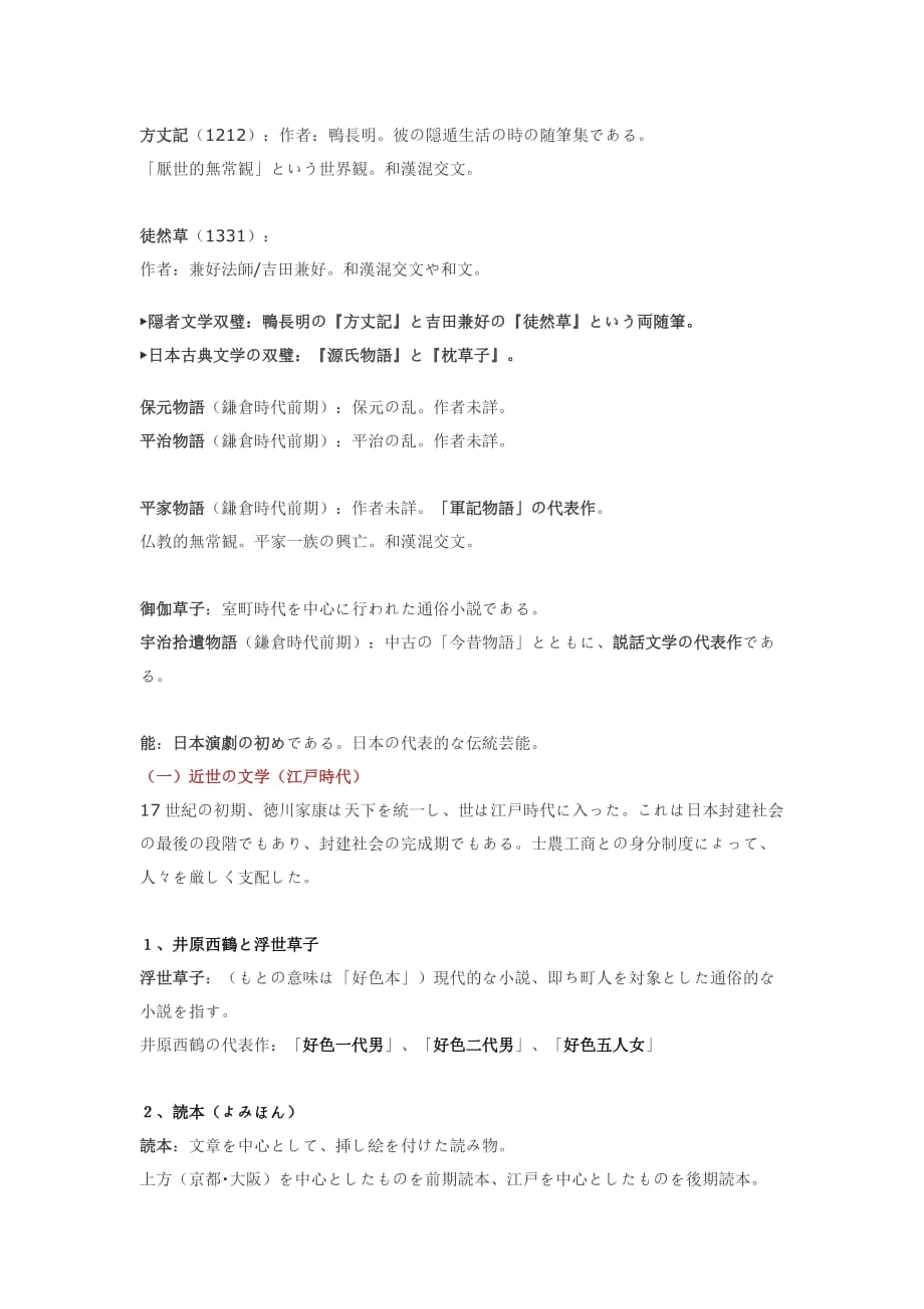 日语文学史复习_第4页