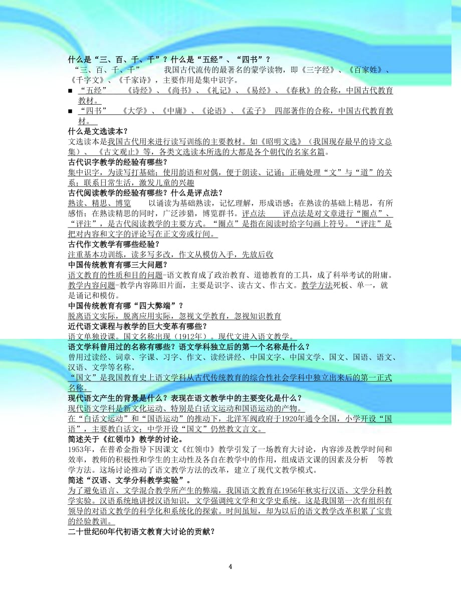 《语文课程与教育教学论》考研复习_第4页